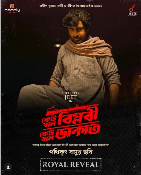 Keu Bole Biplab Keu Bole Dakat